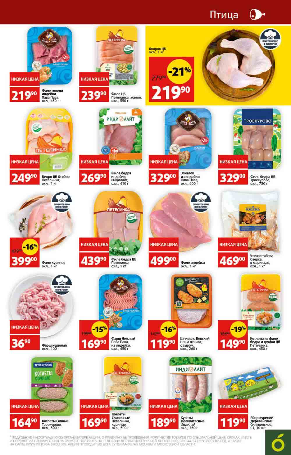 мясо птицы  и яйцо куриное от 119 руб.